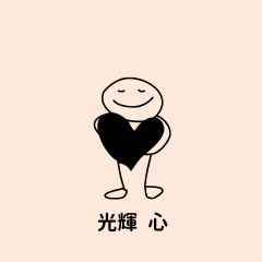 光輝 心